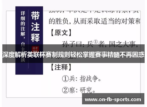 深度解析英联杯赛制规则轻松掌握赛事精髓不再困惑 深度解析英联杯赛制规则轻松掌握赛事精髓不再困惑