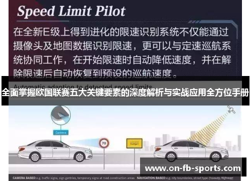全面掌握欧国联赛五大关键要素的深度解析与实战应用全方位手册