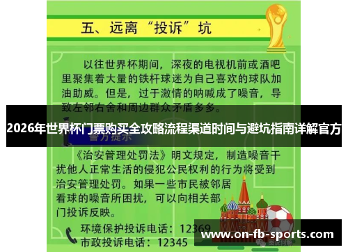 2026年世界杯门票购买全攻略流程渠道时间与避坑指南详解官方