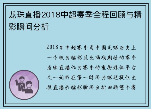 龙珠直播2018中超赛季全程回顾与精彩瞬间分析 龙珠直播2018中超赛季全程回顾与精彩瞬间分析