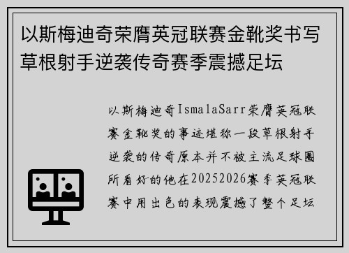 以斯梅迪奇荣膺英冠联赛金靴奖书写草根射手逆袭传奇赛季震撼足坛