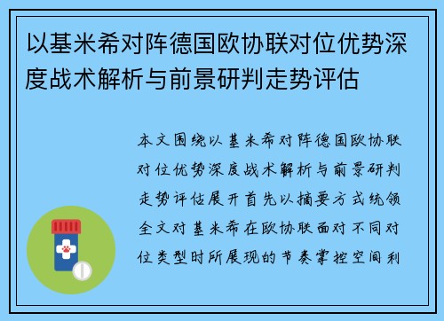 以基米希对阵德国欧协联对位优势深度战术解析与前景研判走势评估 以基米希对阵德国欧协联对位优势深度战术解析与前景研判走势评估